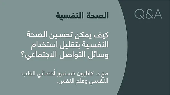 وسائل التواصل الاجتماعي